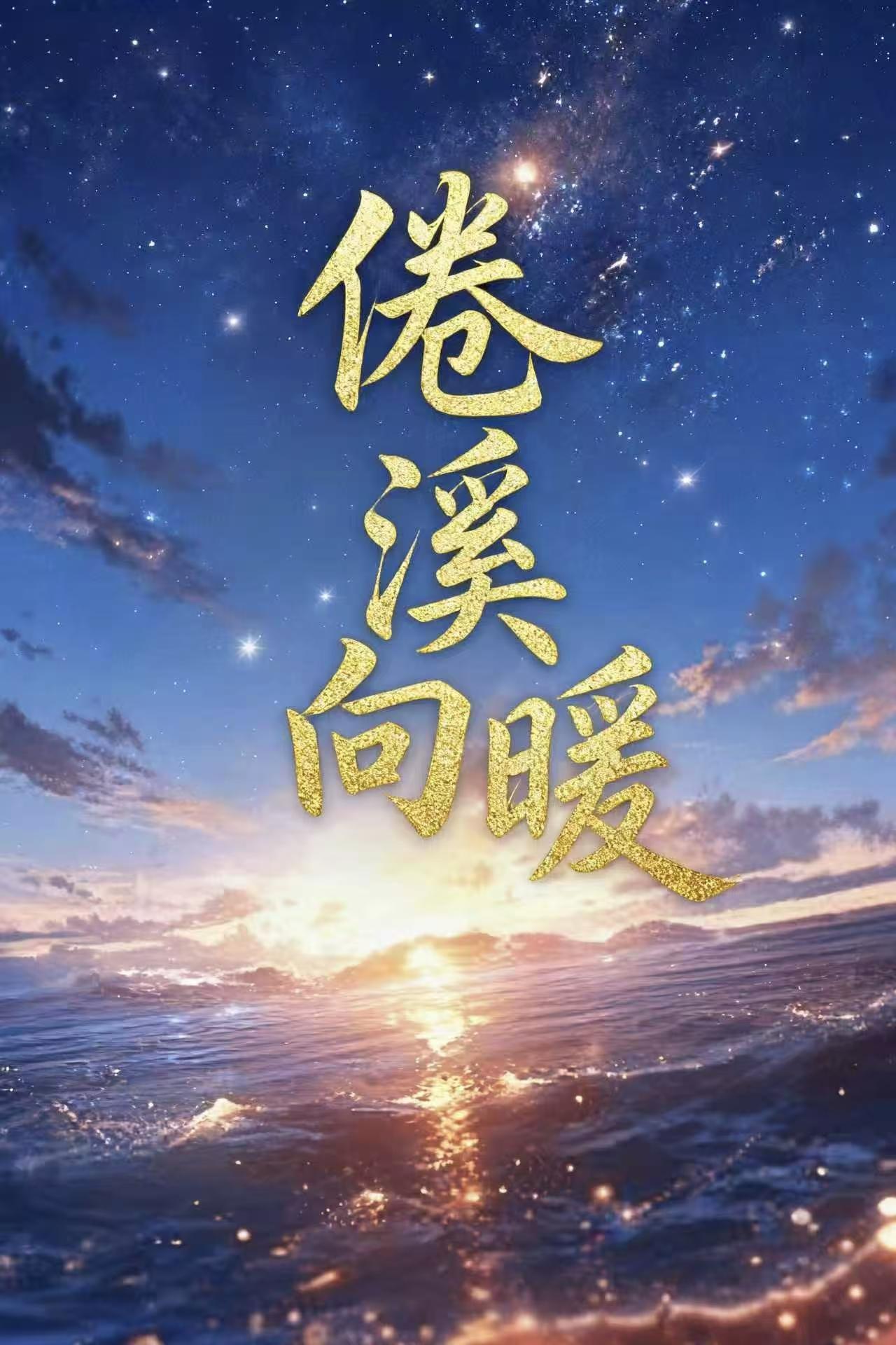 博士娘亲带娃逃荒：灵灵泉在手
