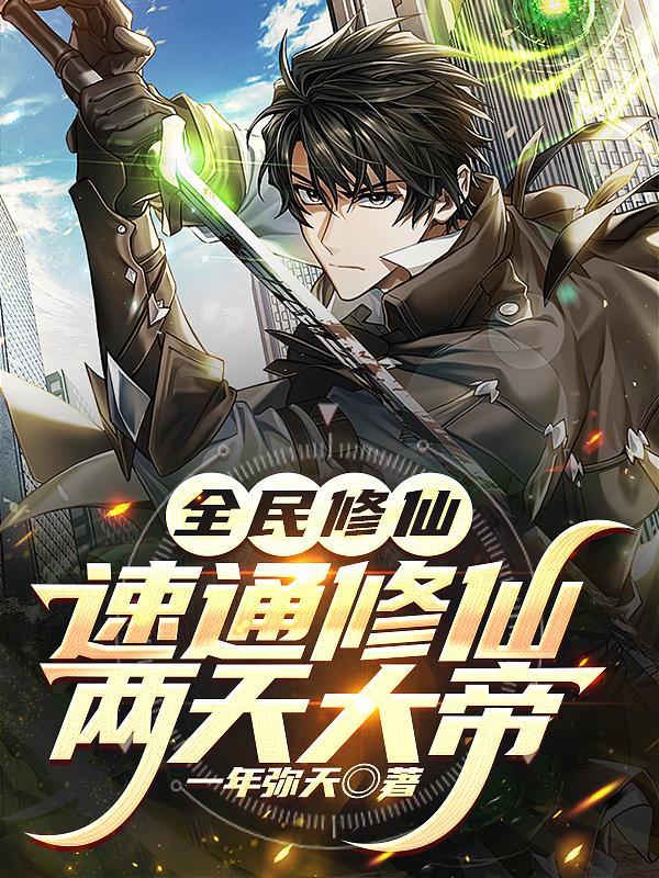 替弟从军成死囚，我觉醒修罗血脉