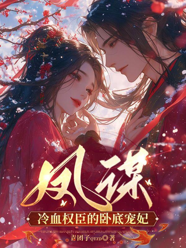 星铁神甲：修真卷