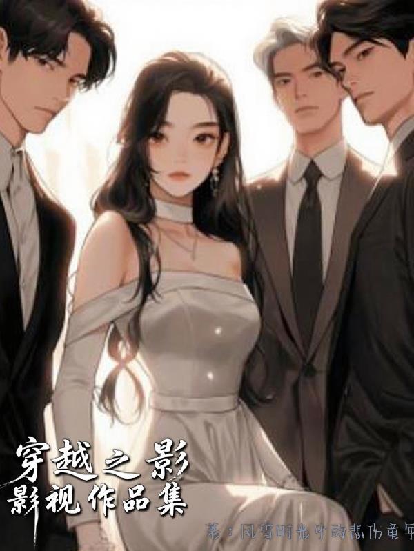 他哥俩把金丝雀，逼成了焚笼的雀