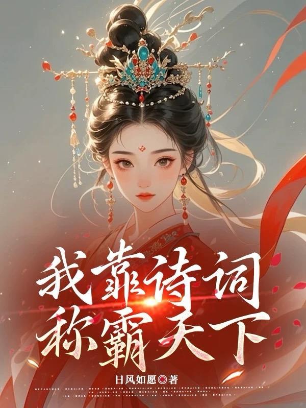 九龙夺嫡凤