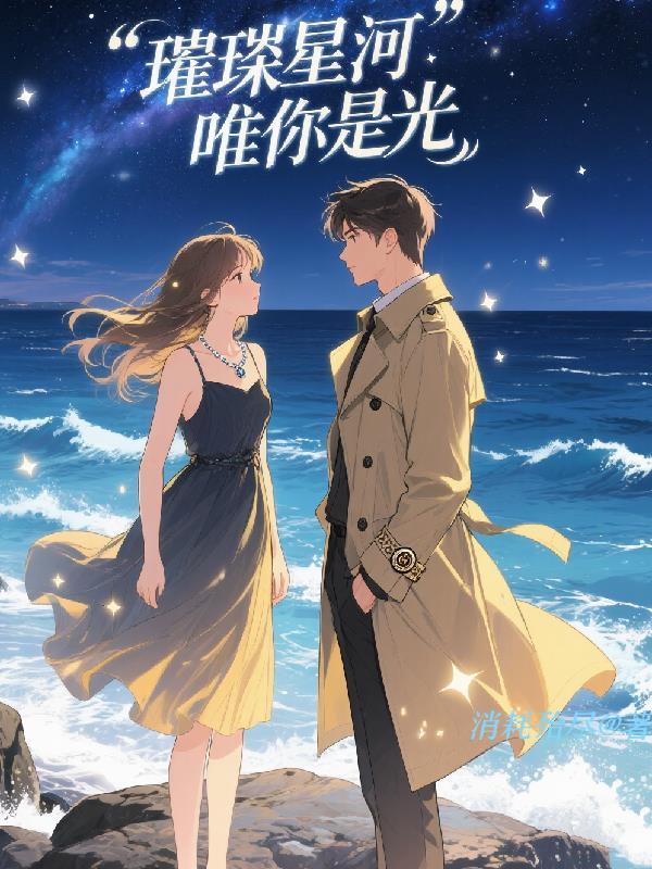 星海王座，我有系统