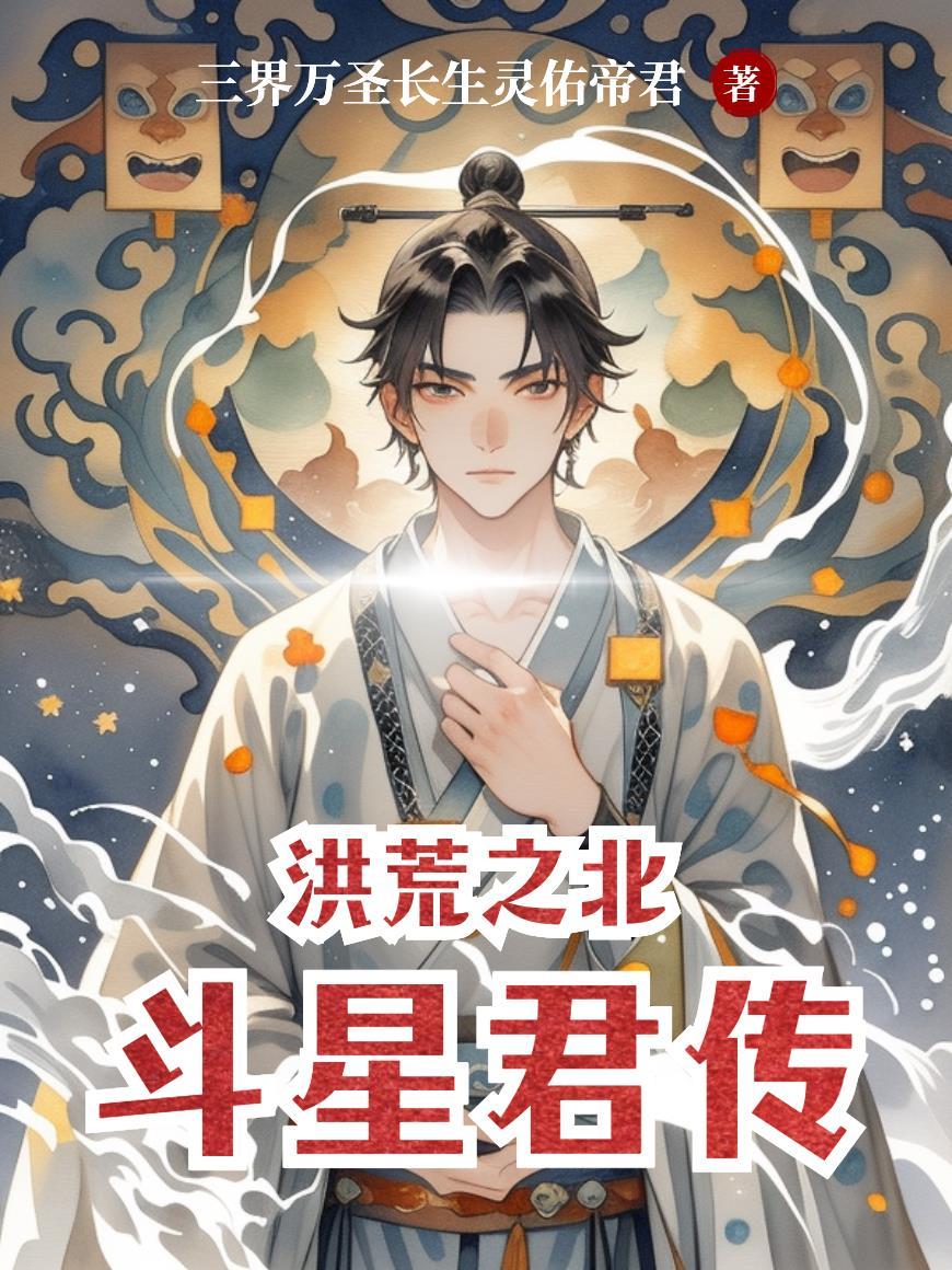 锈蚀与星穹