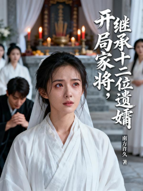 仙尊她只想在校园当咸鱼