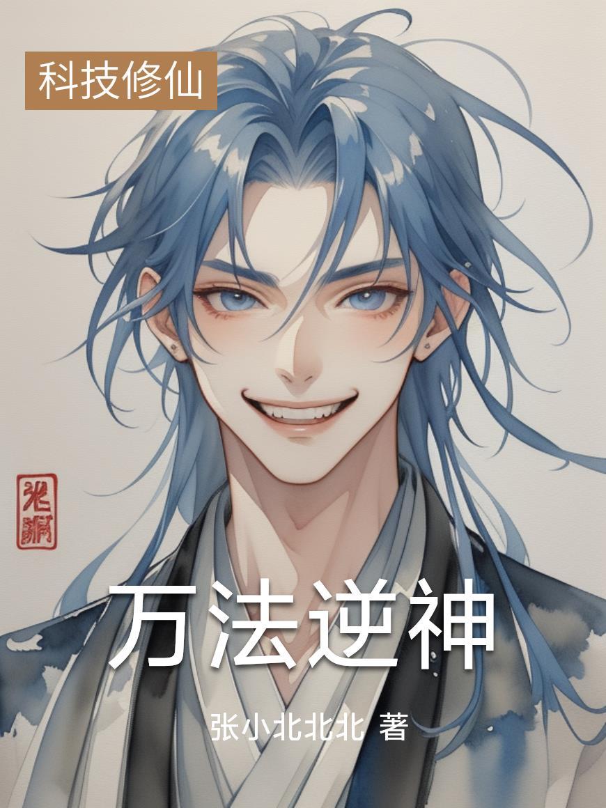 催婚上恋综，偶遇学姐带娃