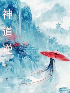 把大反派当胎盘哄，我成豪门盛宠