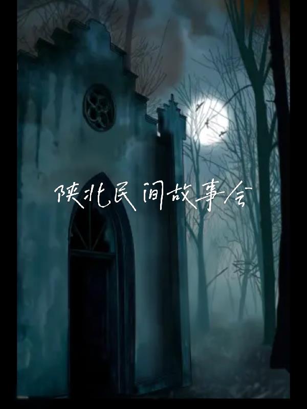 地府拆迁办by兰乔木在线阅读