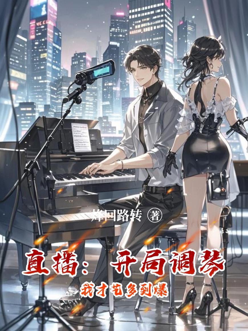 撩错人后by胖樱樱笔趣阁无弹窗