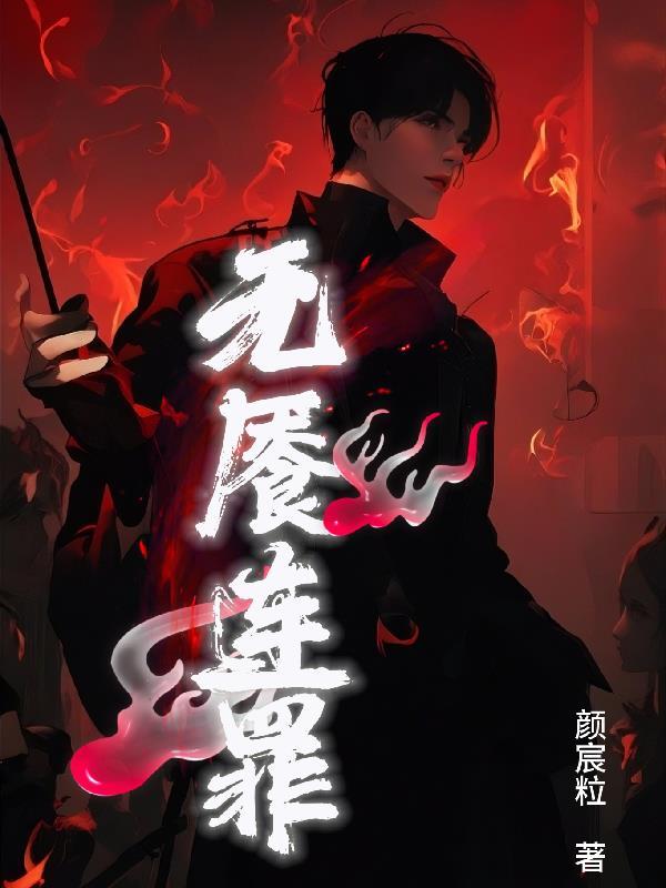网游之冷面阎罗