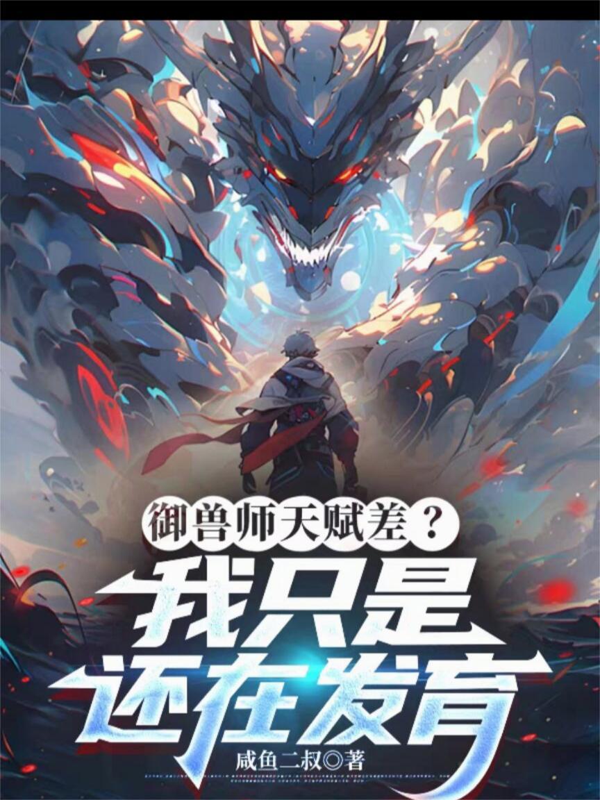 众神之断罪妖兽