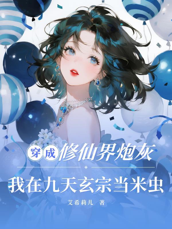 简心白芥子番外完整版