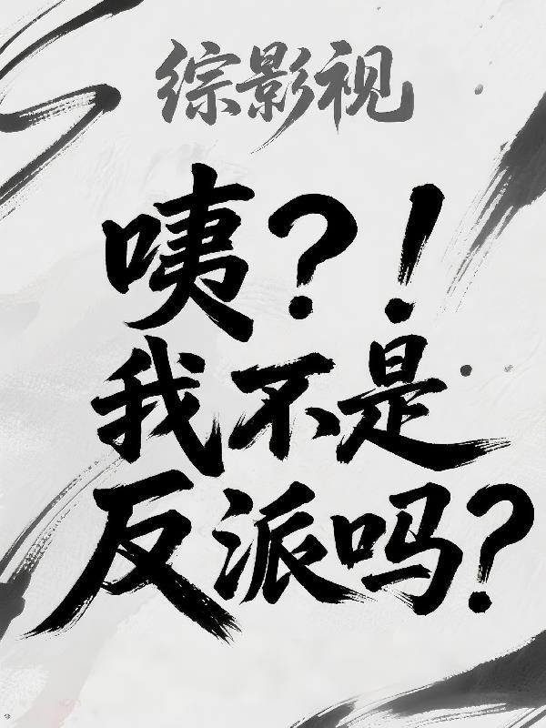 末世进化美惨强男主他重生了 柚子山南