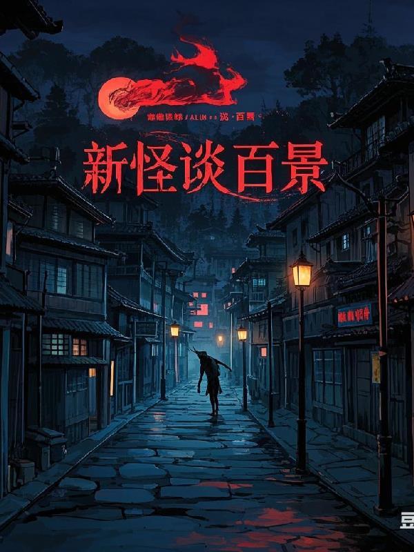 僵尸笔记