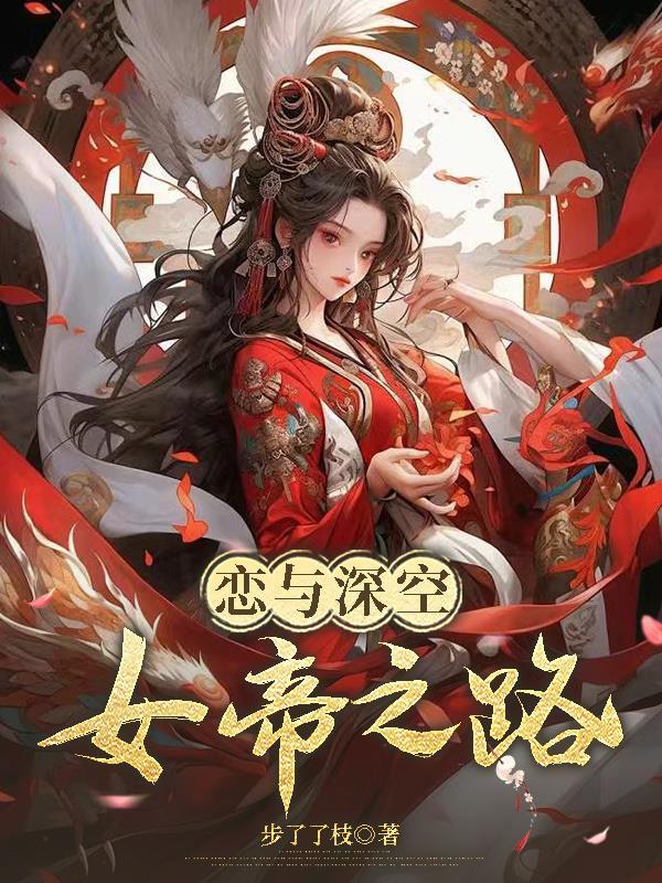 婚后情深：总裁娇妻撩入怀