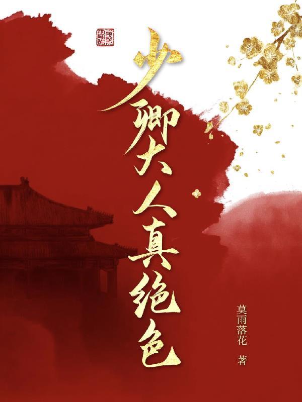 天降红包，总裁萌妻很强势