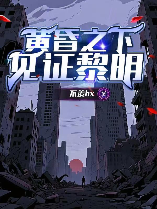魅魔她只是肚子饿了