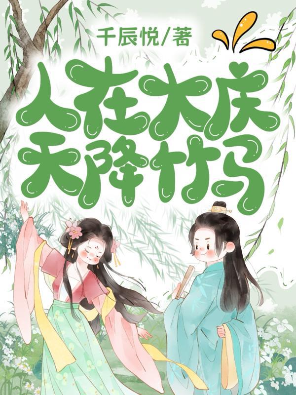 洪荒：梧桐树化形，开局绑定元凤