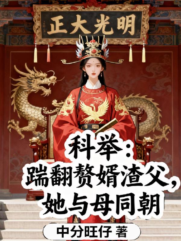 夺舍窝囊废成为红三代