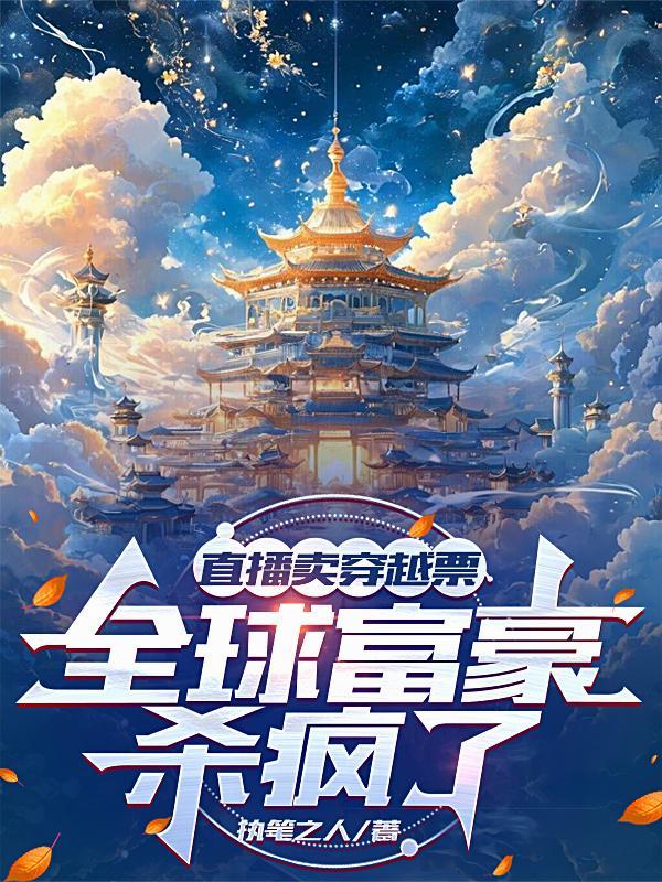 星际之男色袭人