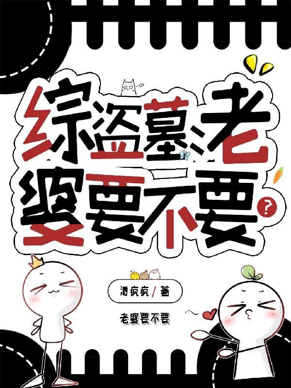 妖不成妖，仙不为仙