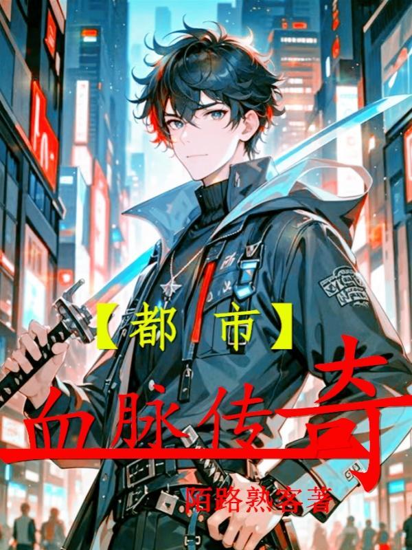 武道太卷不慌我有系统加身免费完整版