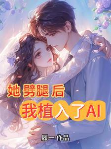 疯狗男友和同居的他笔趣阁免费阅读