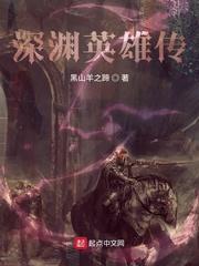 乱世之中以哥儿之身胜天半子