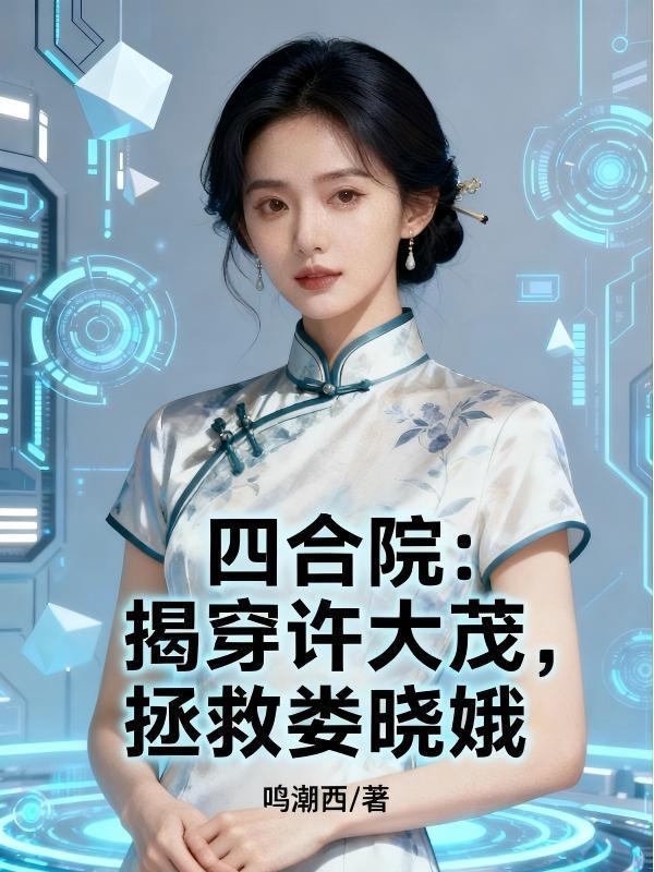铁血狼烟：从刽子手到万里侯