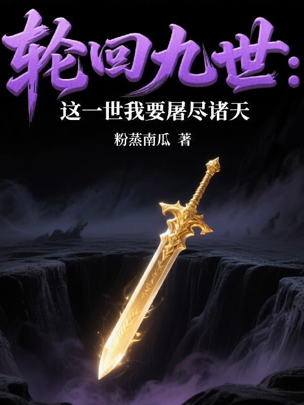 医武双绝：我，朱见济，逆转大明