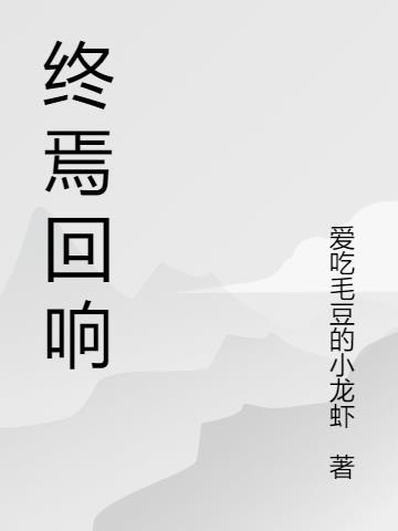 四合院：我的小迷弟之傻茂与傻柱