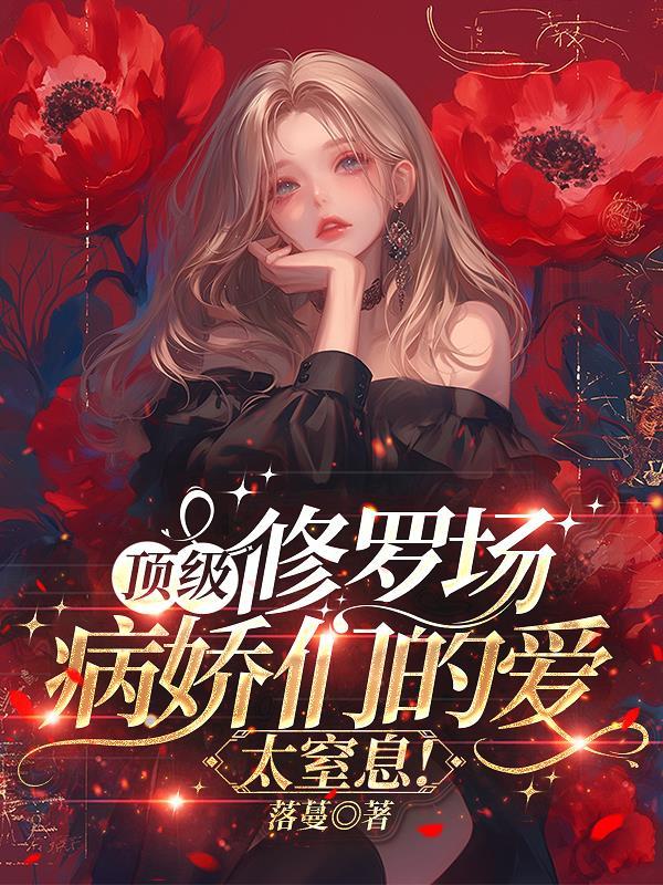 三世善人：错嫁新娘的逆袭之路