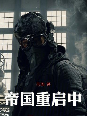 全球裂隙：开局一座神级移动城