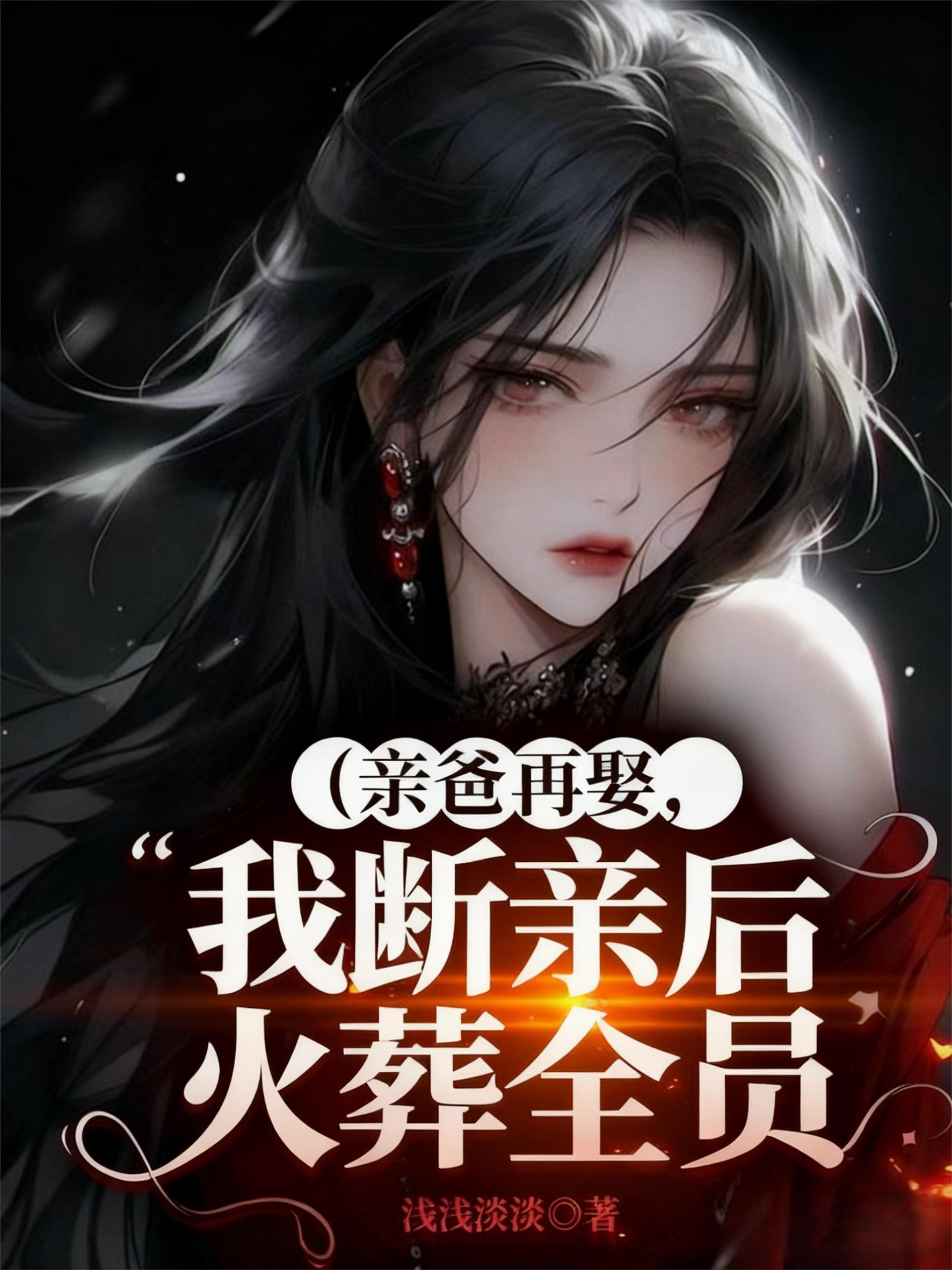 十世善魔：为妻屠尽三千界