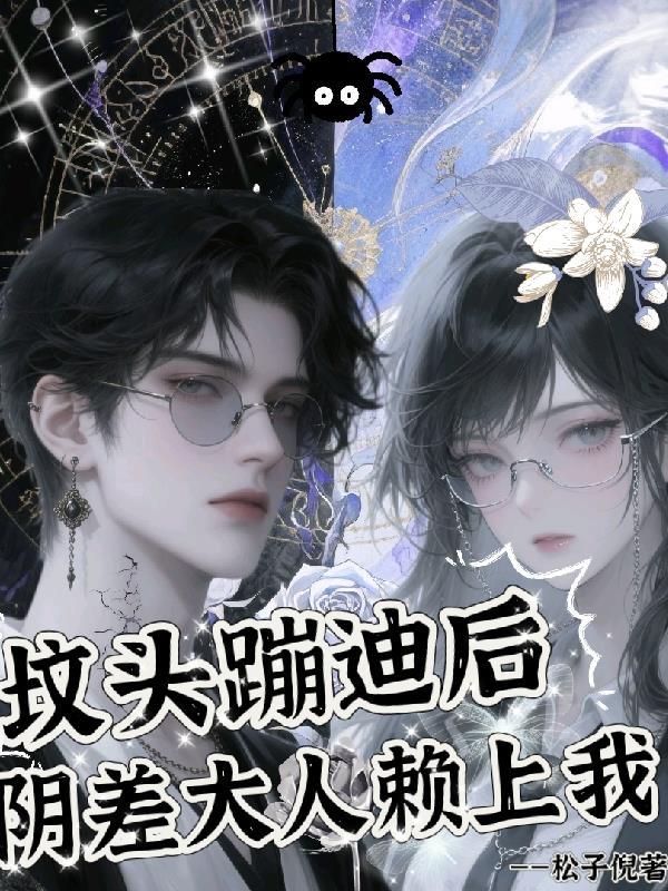 神魔养殖：从重生星球后征战宇宙