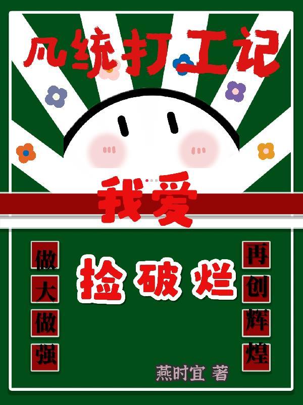 飞刀破劫：我在修真界当老六