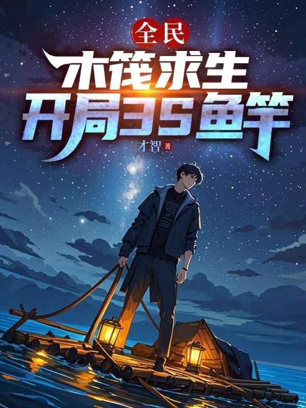 鼠皇：这才不是灵气复苏