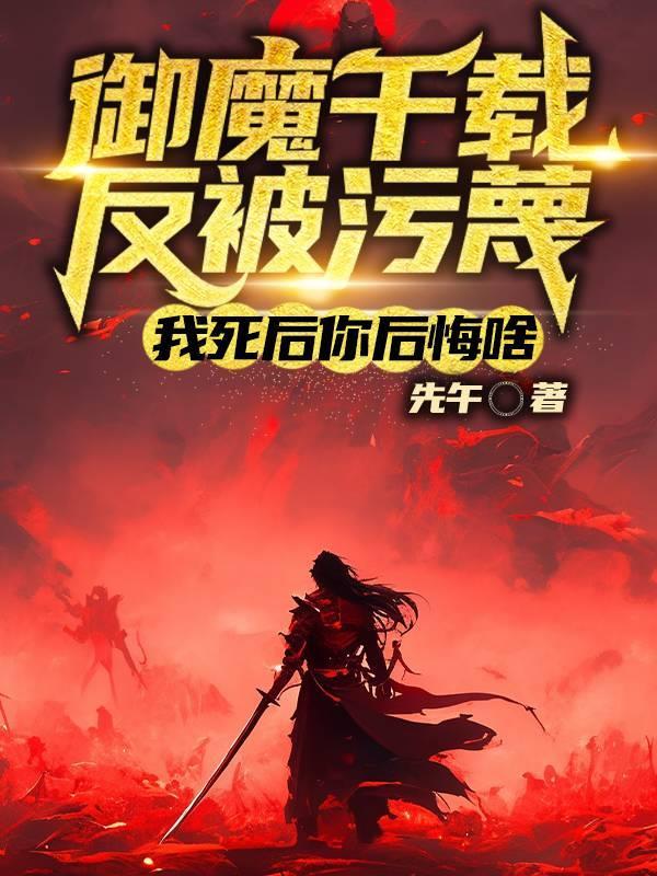 播放万界：开局不良人