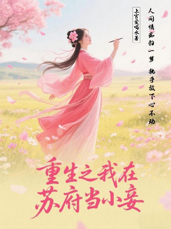 子夜归：妖市猫公的青梅竹马