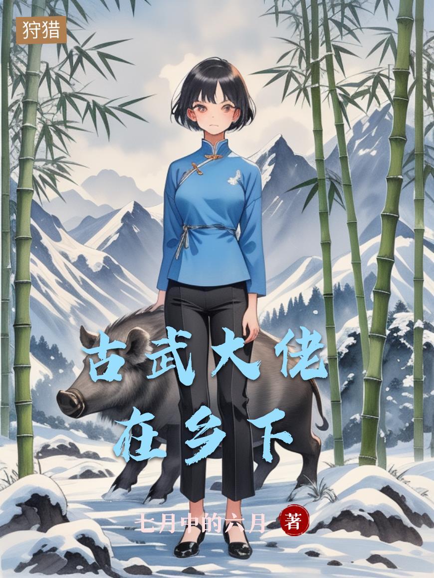 太古九幽忘情录