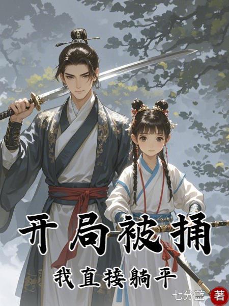 星曦：黑羽余烬