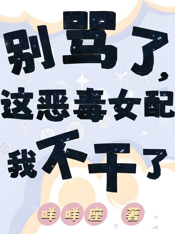 我被师傅赶下山，走上不归路