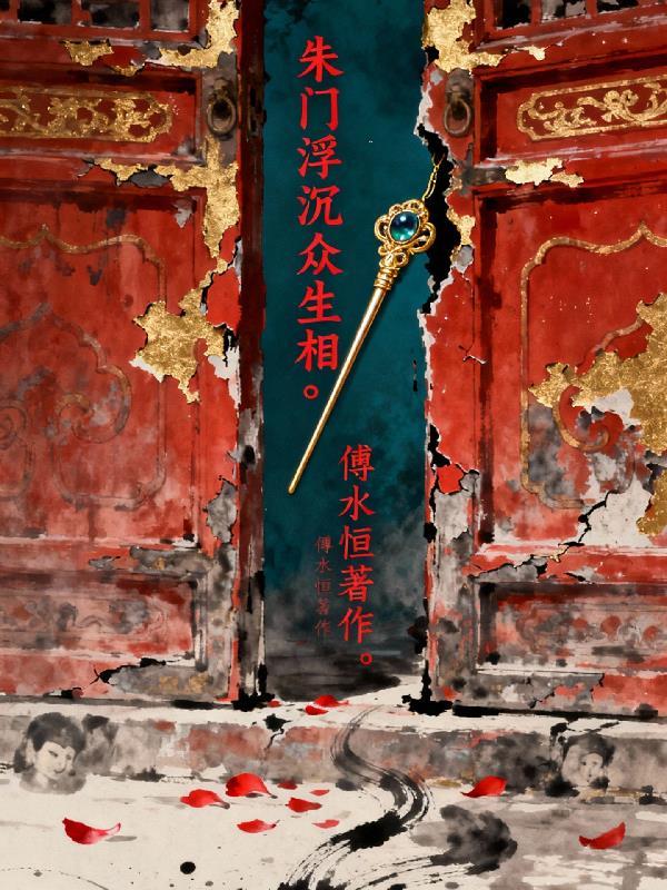 食全食美：我在古代开酒楼