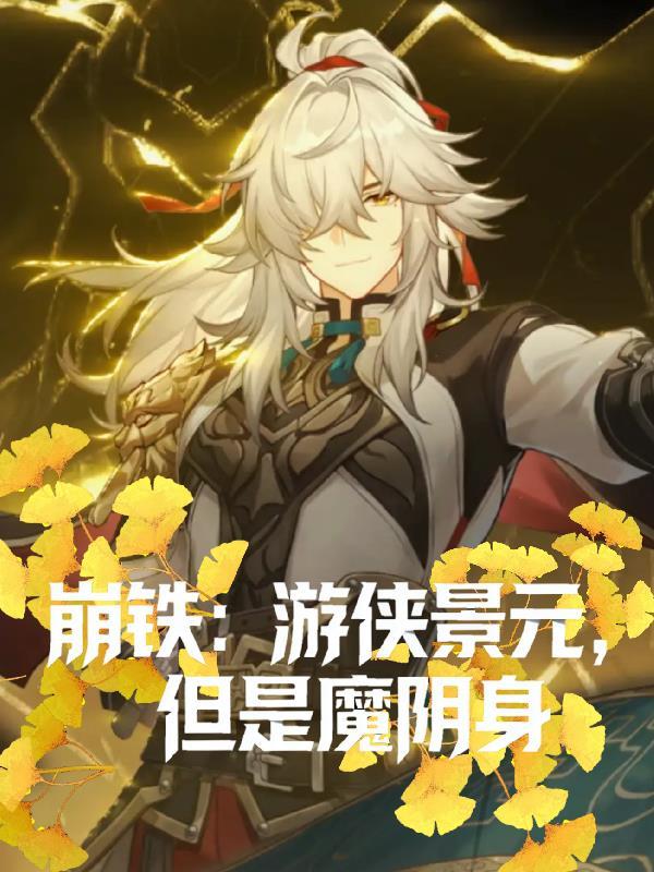 斩神对，我就是拽哥隔壁那个男娘