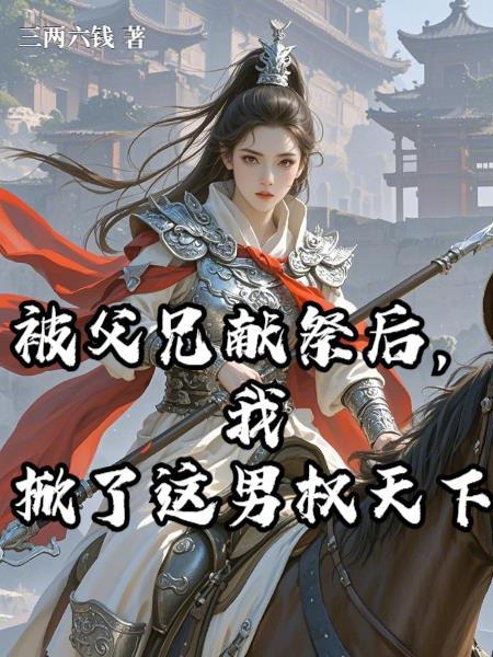 厌世大佬穿越成最废皇子