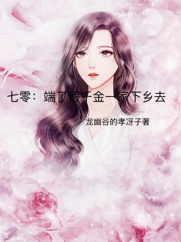 反派：顶级魅魔，女主妈妈求贴贴
