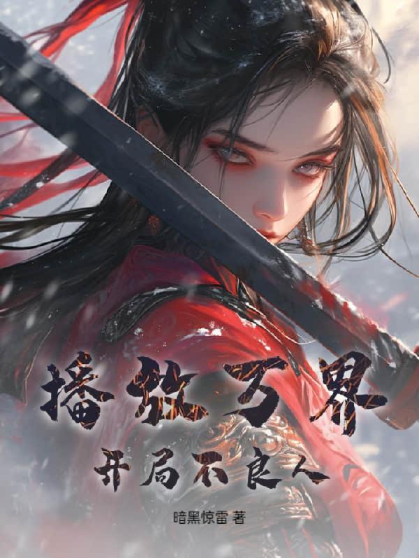 嚯！好家伙，居然穿越成了大海盗