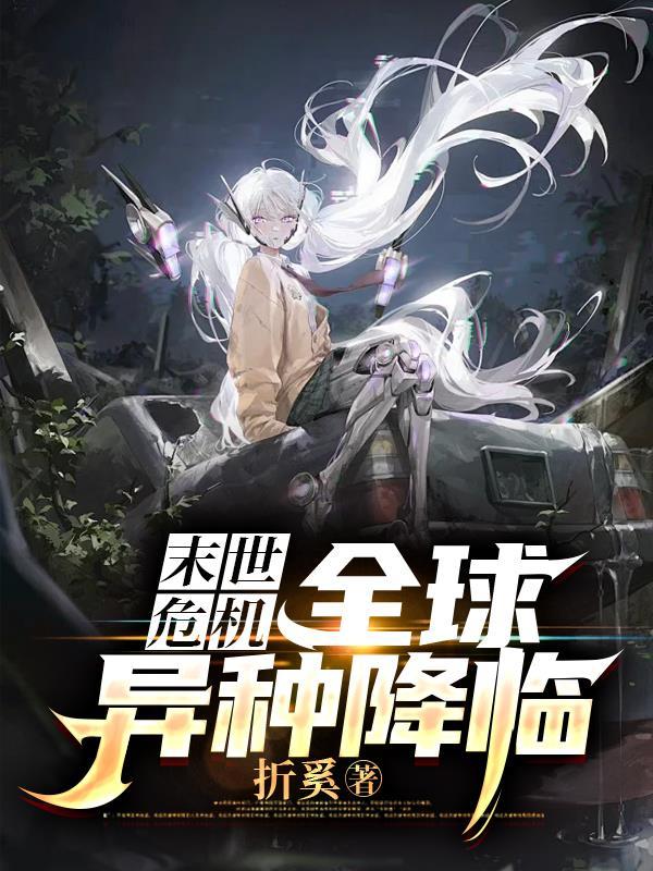 躺平也能当神医