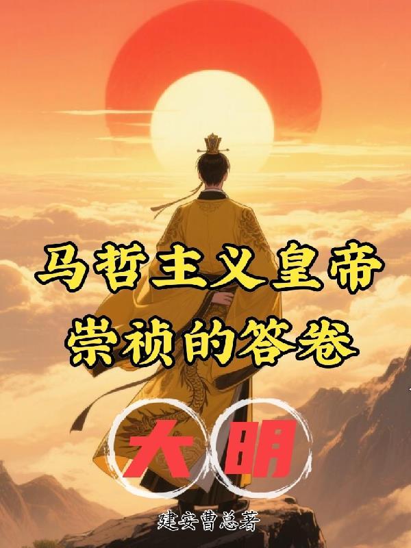 终焉纪元：铁躯