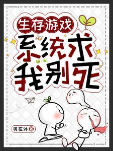 团宠：成为星际珍稀物种唯一的崽