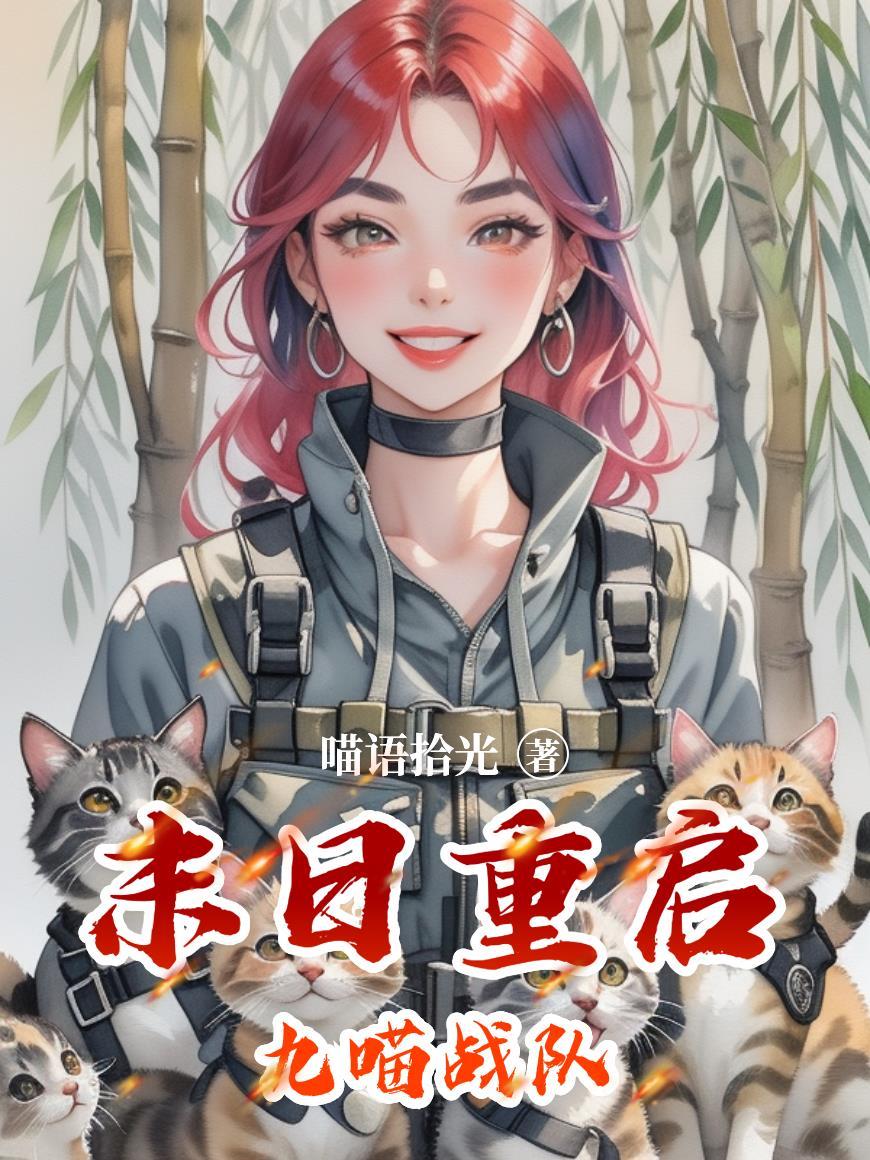 长生从斩妖除魔开始